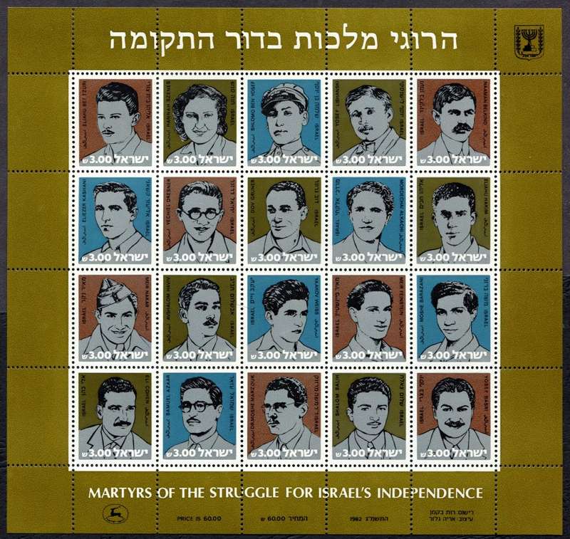 Israel - Miniature Sheet - 1982 - MNH