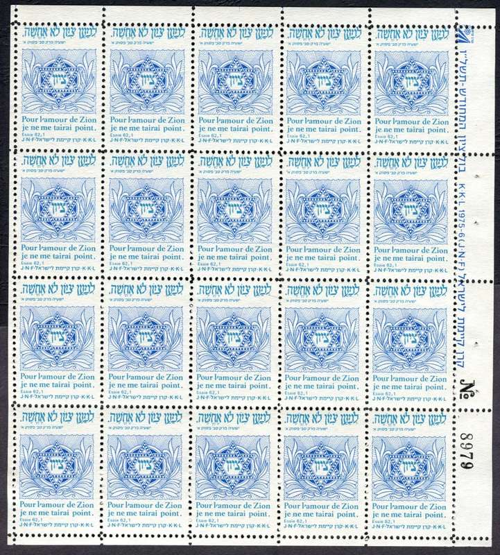 Israel - Full Sheet of 20  - MNH