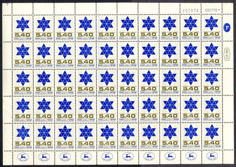 Israel - Full Sheet of 50 - 1975 - MNH
