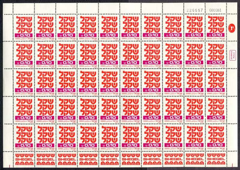 Israel - Full Sheet of 50 - 1980 - MNH