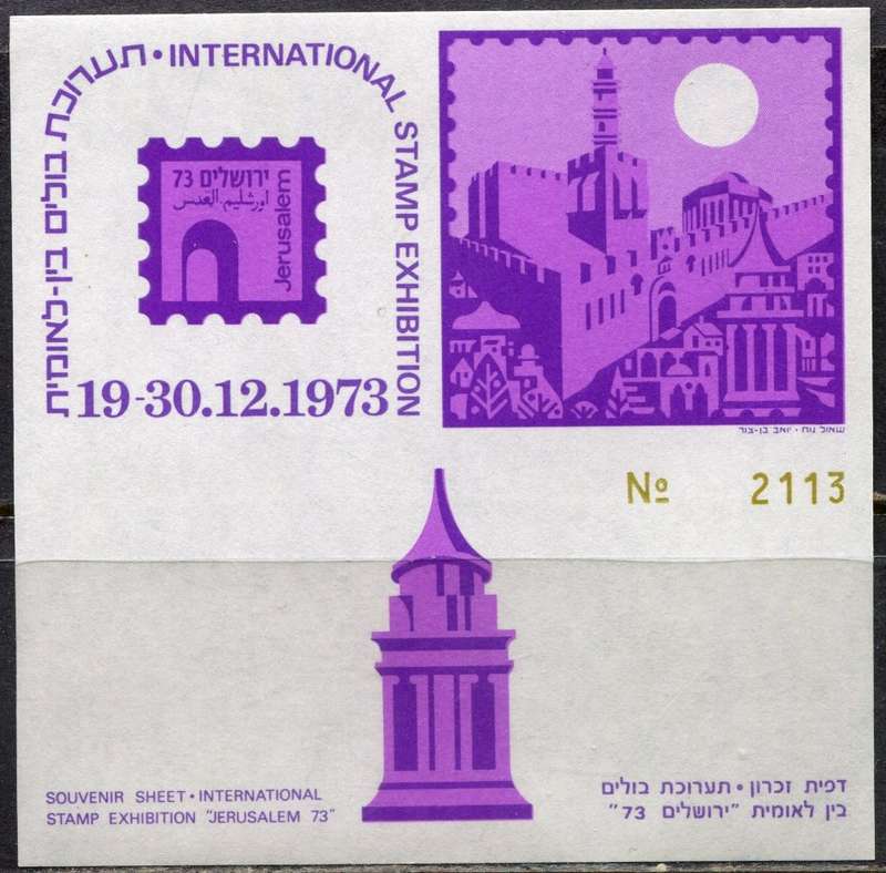 Israel - Miniature Sheet - 1973 - MNH