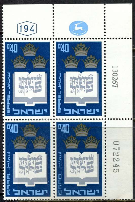 Israel - 1 Block of 4 - 1967 - MNH