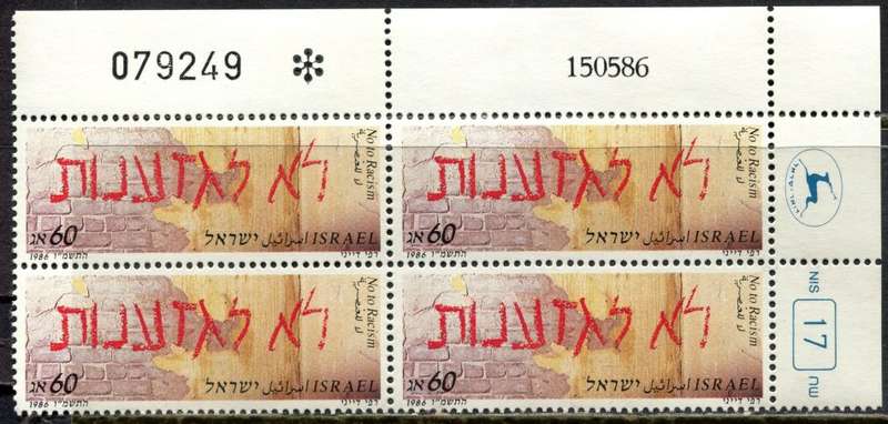Israel - 1 Block of 4 - 1986 - MNH