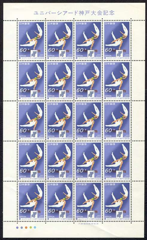 Japan - Sport - Full Sheet of 20 - 1985 - MNH - Bottom Row Creased