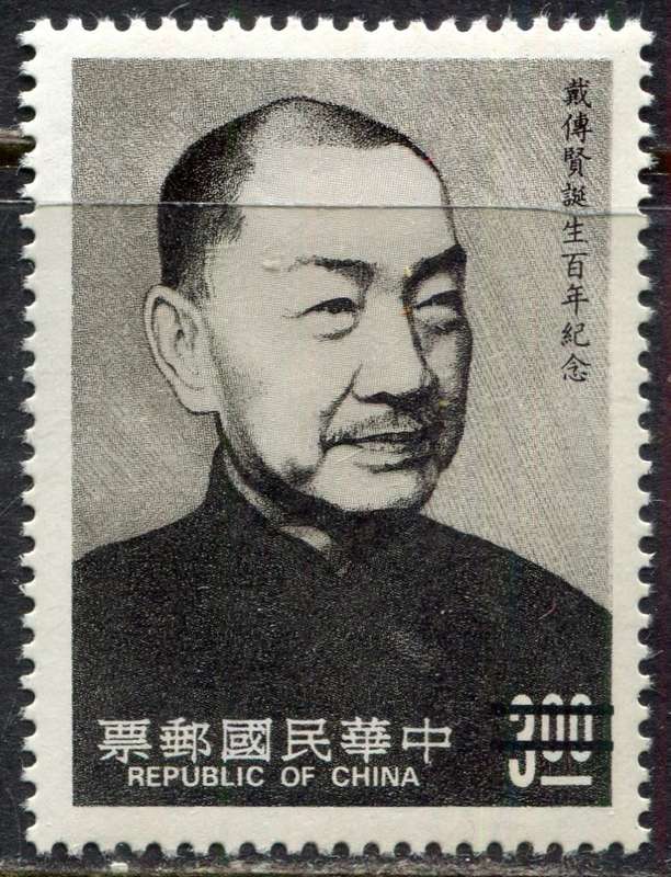 Taiwan - Specimen with 2 Bars over Value - 1989 - MNH