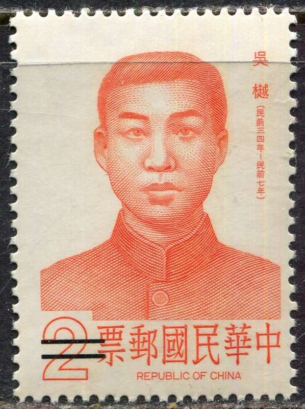Taiwan - Specimen with 2 Bars over Value - 1987 - MNH