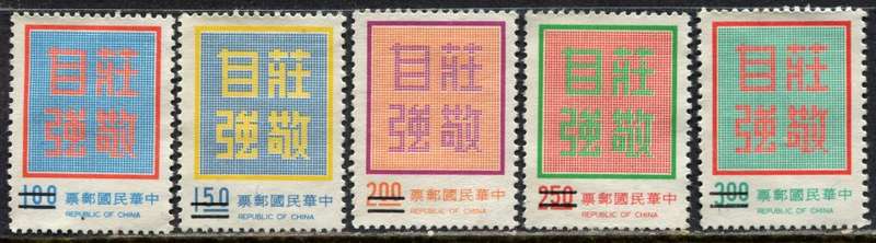 Taiwan- Specimen with 2 Bars over Value - 1972 - Mint - NO GUM