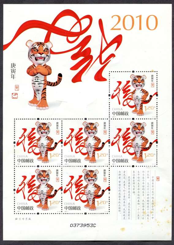 China - 2010 - MNH - Creased and Toned
