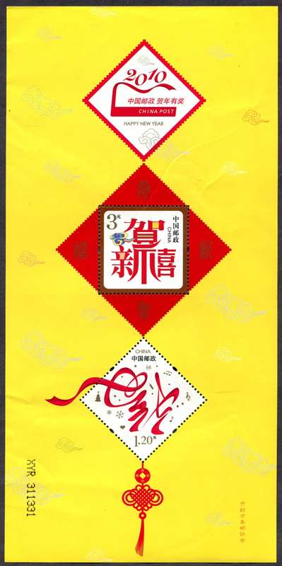 China - 2010 - MNH - Creased