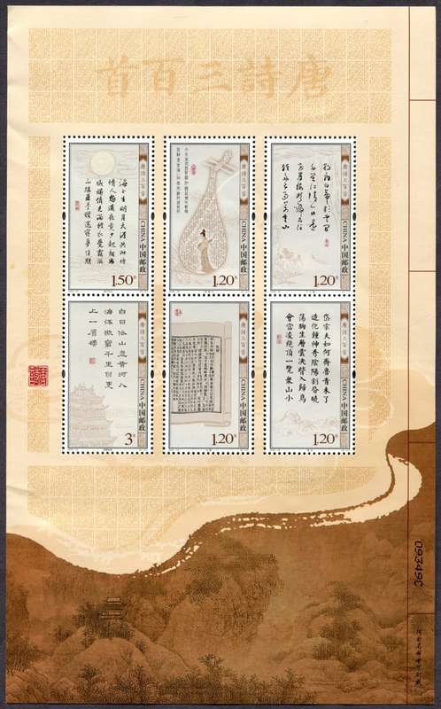 China - 2009 - MNH - Creased