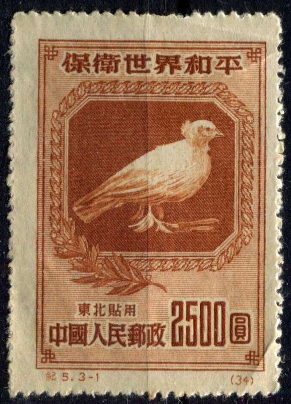 China - 1950 - MM - No Gum  (North East)