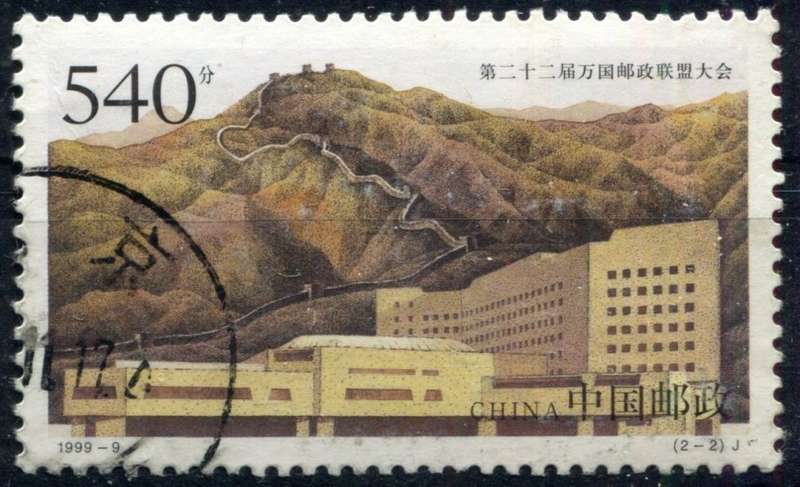 China - 1999 - Used