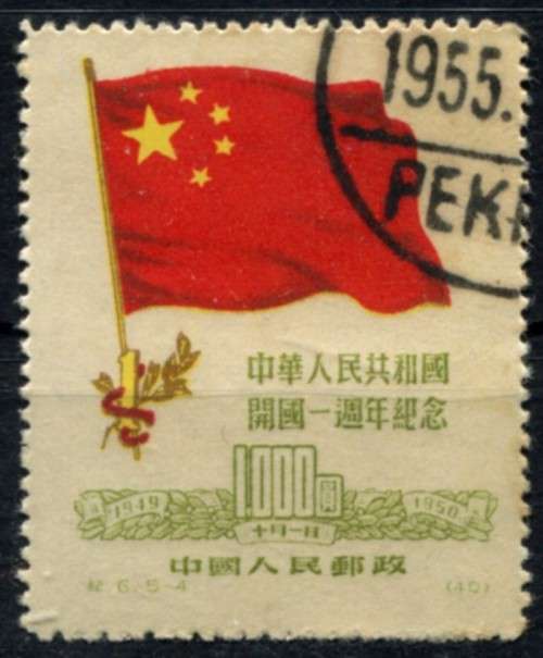 China - 1950 - Used
