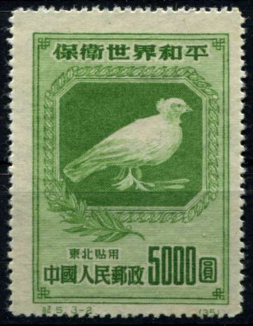 China - 1950 - MM - No Gum