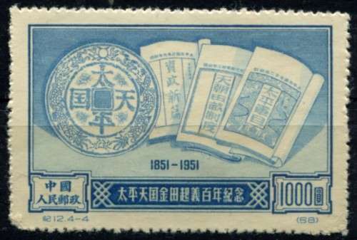 China - 1951 - MM - No Gum