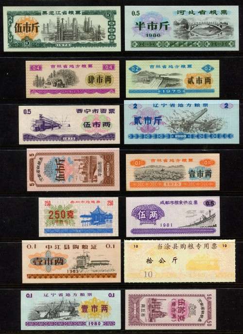 China - 99 Food Ration (Rice) Coupons