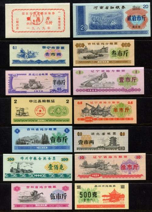 China - 99 Food Ration (Rice) Coupons