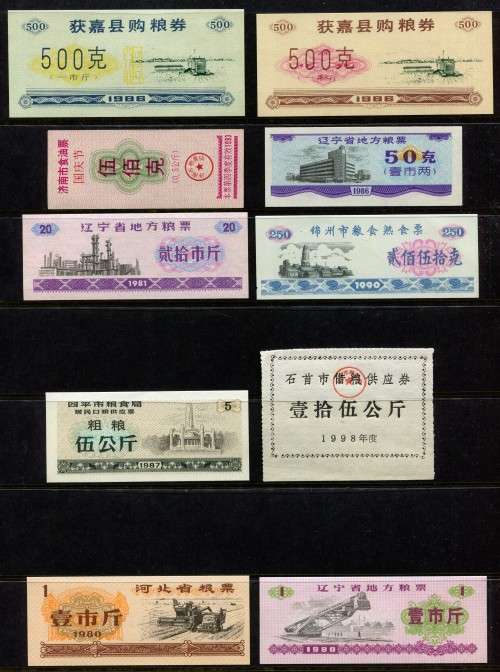 China - 99 Food Ration (Rice) Coupons