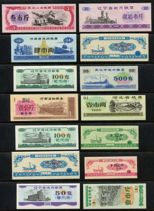 China - 99 Food Ration (Rice) Coupons