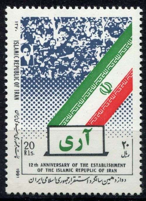 Iran - 1991 - MNH