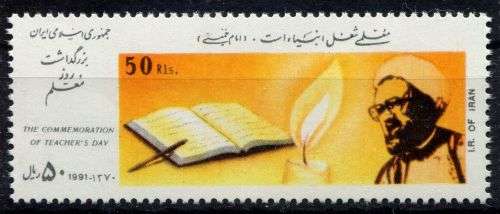 Iran - 1991 - MNH