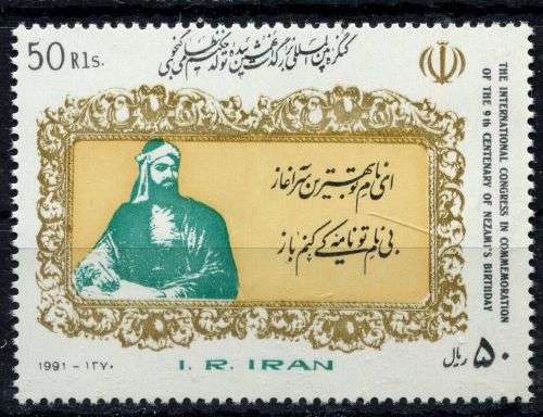 Iran - 1991 - MNH