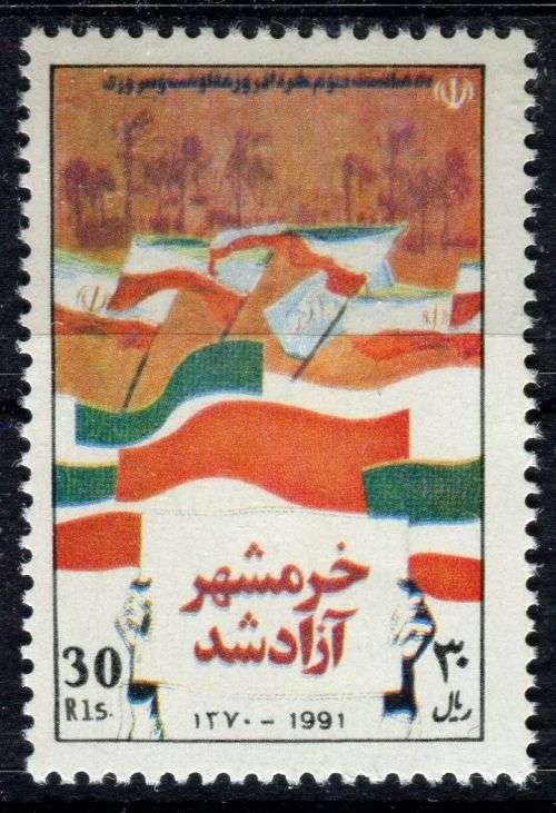 Iran - 1991 - MNH