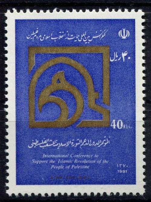 Iran - 1991 - MNH