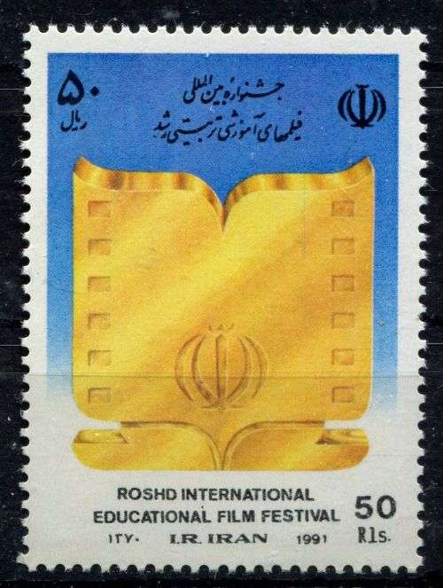 Iran - 1991 - MNH
