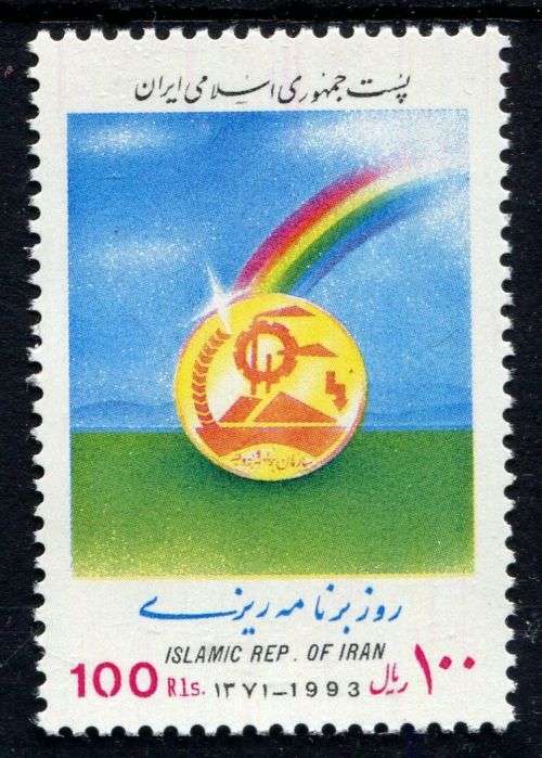 Iran - 1993 - MNH