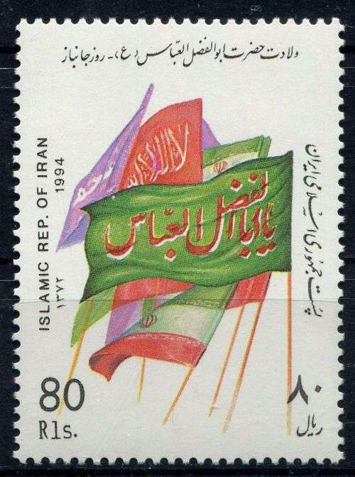 Iran - 1994 - MNH