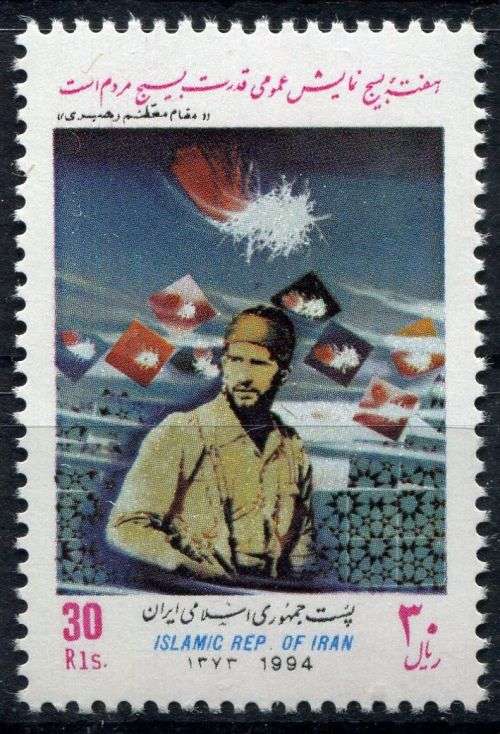 Iran - 1994 - MNH