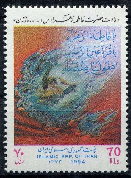 Iran - 1994 - MNH