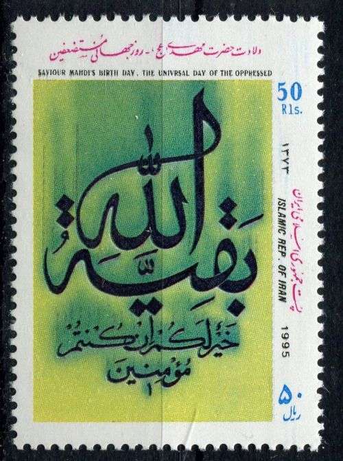 Iran - 1995 - MNH