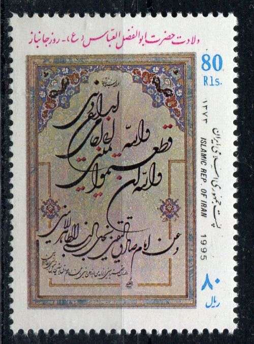 Iran - 1995 - MNH