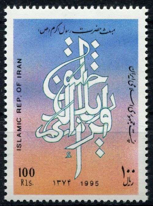 Iran - 1995 - MNH