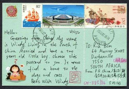 China - Modern Used Post Card