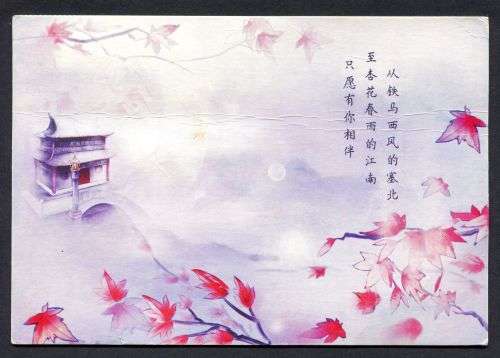 China - Modern Used Post Card