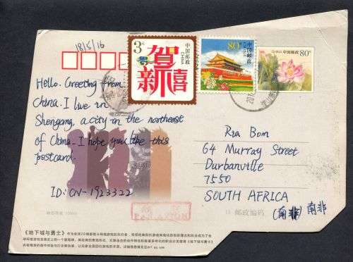 China - Modern Used Post Card