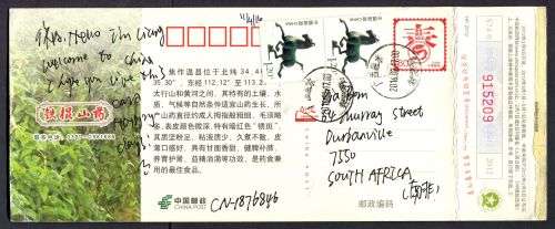 China - Modern Used Post Card