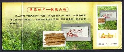China - Modern Used Post Card