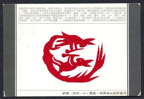 China - Modern Used Post Card