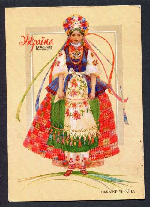 Ukraine - Modern Used Post Card