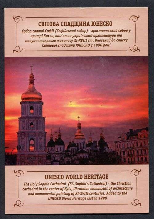 Ukraine - Modern Used Post Card