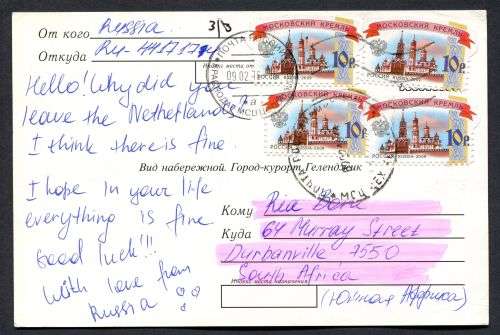 Russia - Modern Used Post Card