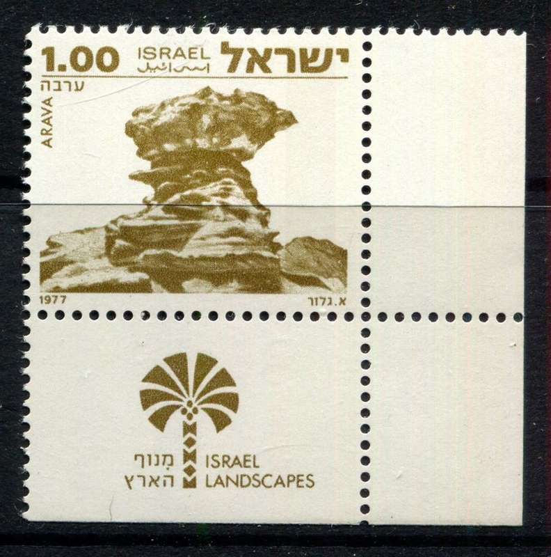 Israel - 1977 - MNH