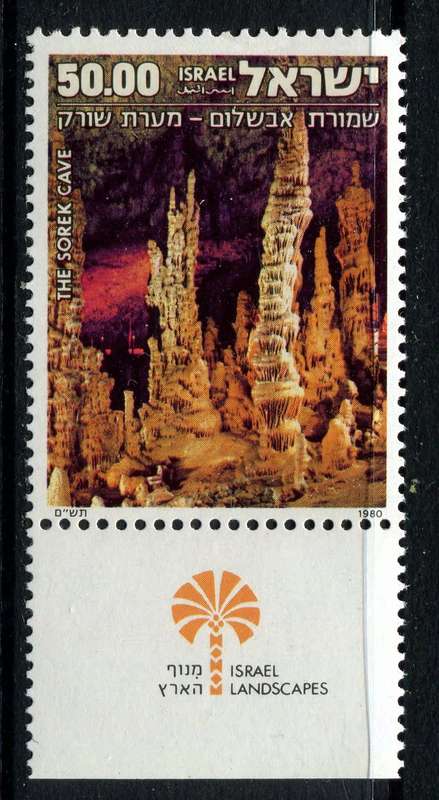 Israel - 1980 - MNH