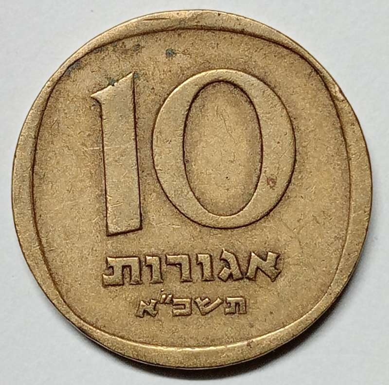 1961 10 Agorot Isreal