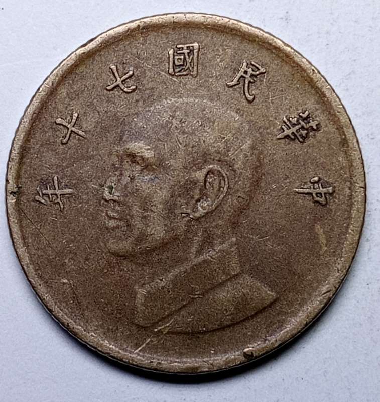 New Dollar (Taiwan) 1981 (Year 70)