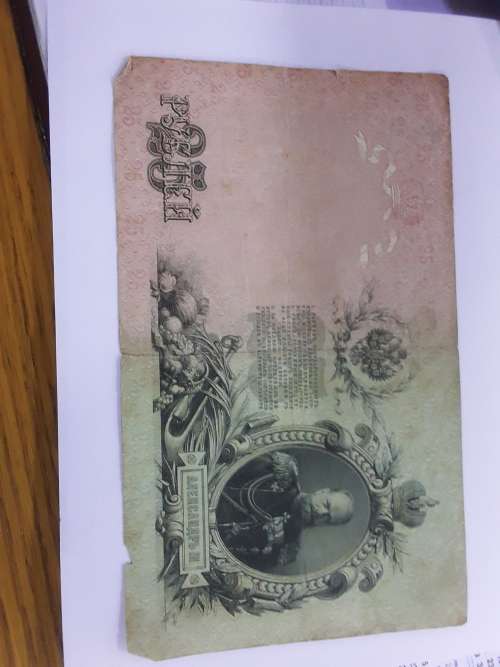 Russian Twenty Five Rubles Note 1909
